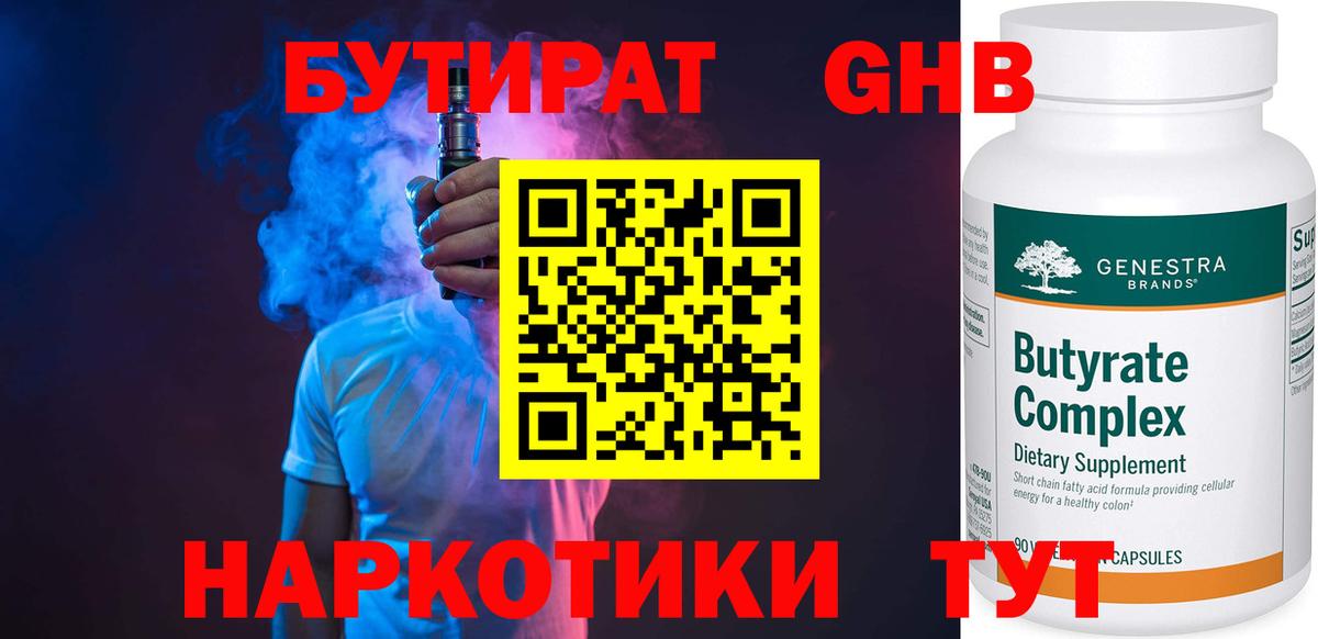 Шали  Бутират  Вход с VPN  Бутират вода 