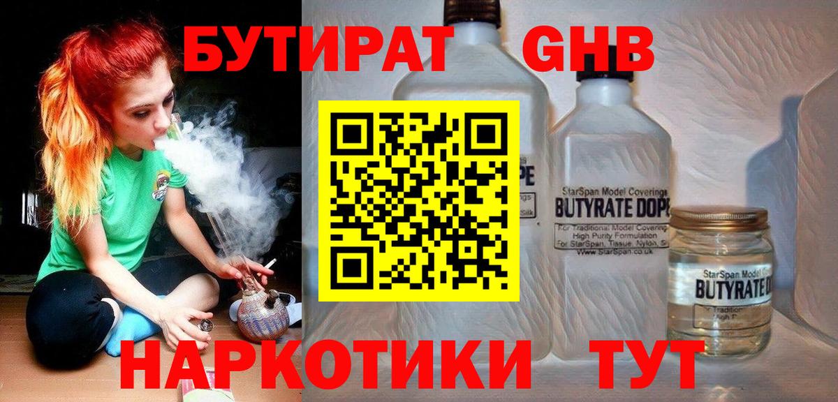 БУТИРАТ GHB Шали