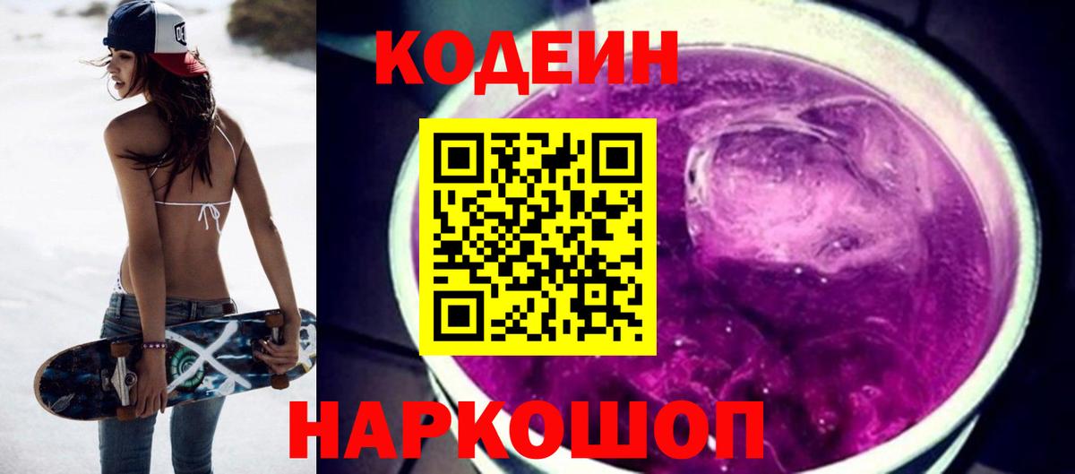 Кодеиновый сироп Lean напиток Lean (лин) Шали