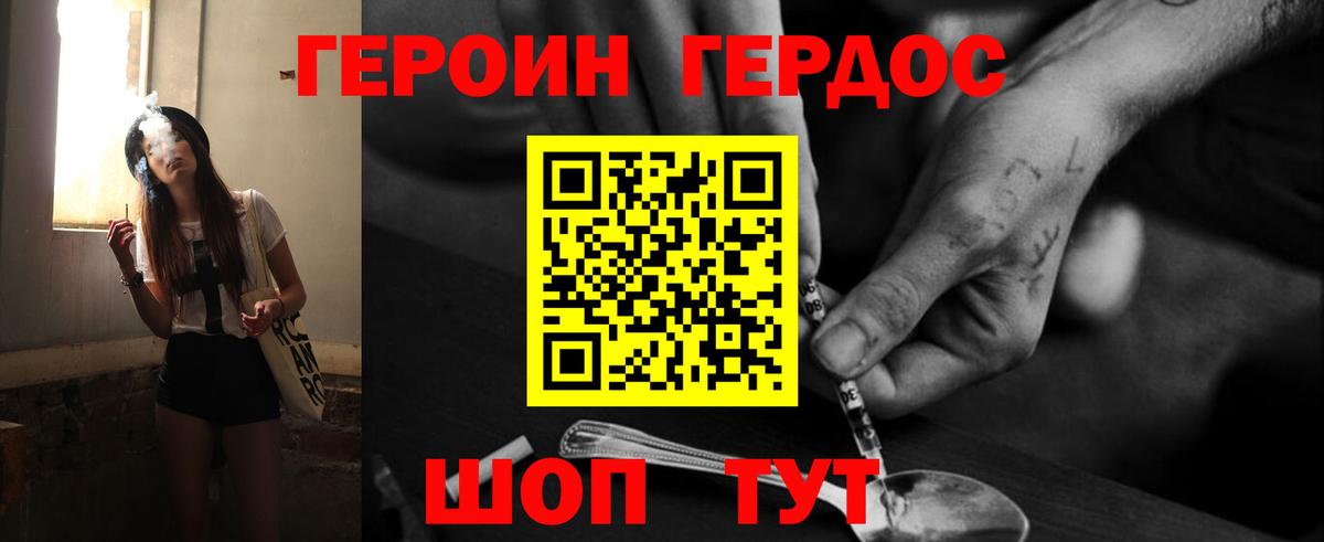ГЕРОИН белый Шали