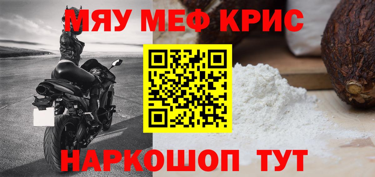 Меф  МЯУ-МЯУ mephedrone  Вход с VPN  Шали 